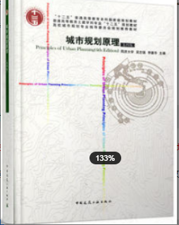 2022年安徽自考《城市规划原理03305》教材信息