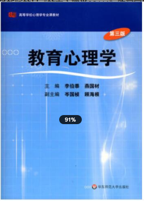 2022年安徽自考《教育心理学02111》教材信息