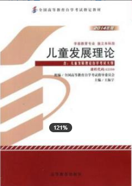 　　2022年安徽自考《儿童发展理论12350》教材信息