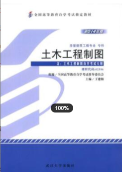 2022年安徽自考《土木工程制图02386》教材信息