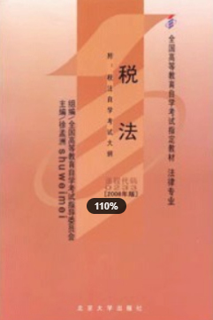 2022年安徽自考《税法00233》教材信息