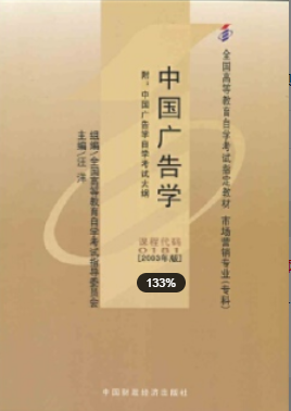 2022年安徽自考《广告学(一)00181》教材信息