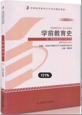 2022年安徽自考《学前教育史00402》教材信息