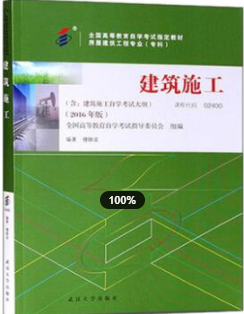 2022年安徽自考《建筑施工(一)02400》教材信息