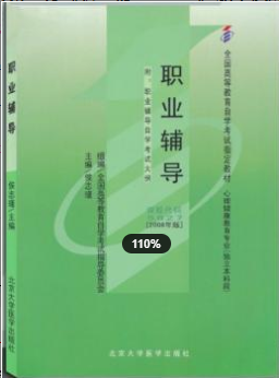 2022年安徽自考《职业辅导05627》教材信息