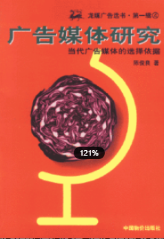 2022年安徽自考《广告媒体分析00637》