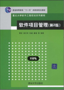 2022年安徽自考《软件项目管理07029》教材信息