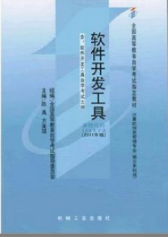 2022年安徽自考《软件开发工具与环境07169》