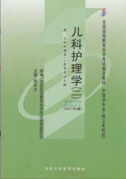 　2022年安徽自考《儿科护理学(二)03011》教材信息