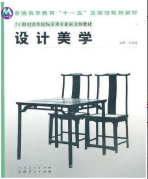 2022年安徽自考《设计美学04026》