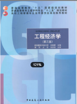 2022年安徽自考《工程经济概论06959》教材信息