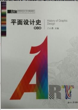 2022年安徽自考《现代艺术设计史10885》教材信息