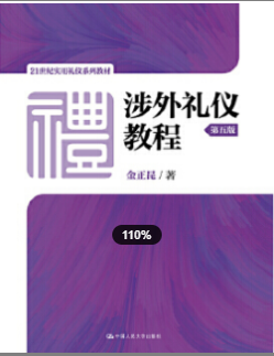 2022年安徽自考《西方文化与礼仪01209》教材信息