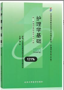 2022年安徽自考《护理学基础02997》教材信息
