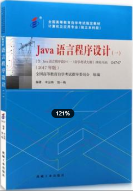 2022年福建自考《Java语言程序设计(一)04747》