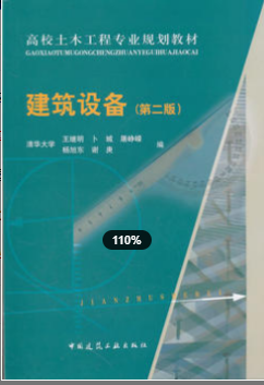 2022年福建自考《建筑设备02446》教材信息
