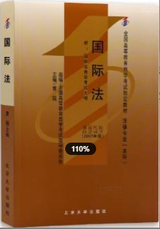 2022年福建自考《国际法00247》教材信息