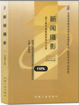 2022年福建自考《新闻摄影00659》教材信息