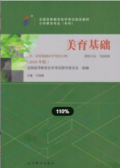 2022年福建自考《美育基础00409》教材信息