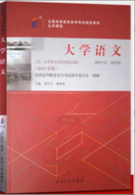 　2022年福建自考《大学语文04729》教材信息