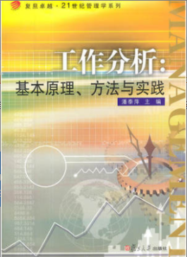 2022年福建自考《工作分析与评价11759》教材信息