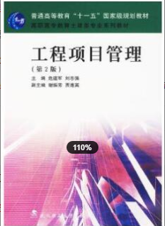 2022年福建自考《施工项目管理03894》教材信息