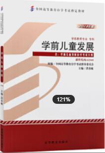 2022年福建自考《学前儿童发展12340》教材信息