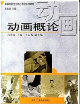 2022年福建自考《动漫艺术概论01685》教材信息