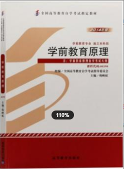 2022年福建自考《学前教育原理00398》教材信息