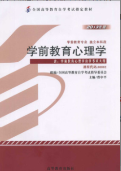 　2022年福建自考《学前教育心理学00882》教材信息