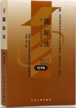 2022年福建自考《国际法00247》教材信息