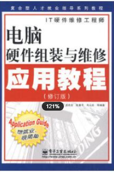 2022年福建自考《计算机组装与维护07983》教材信息
