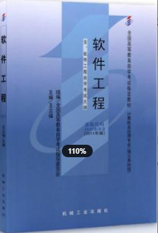 image.png202《软件工程02333》教材信息