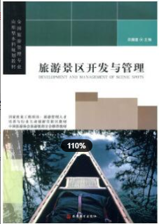 image.png2022年福建自考《旅游景区管理06153》教材信息