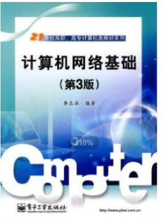 image.png2022年福建自考《计算机网络基础08674》教材信息
