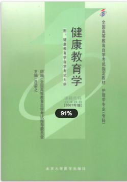 image.png2022年福建自考《健康教育学00488》教材信息