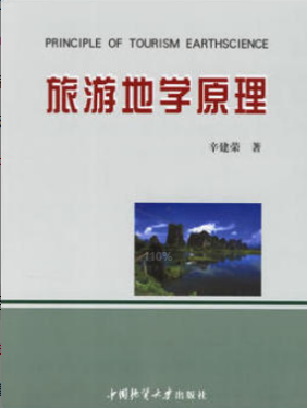 2022年福建自考《旅游地理学05034》教材信息