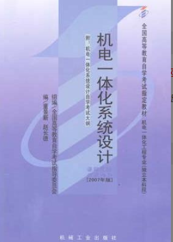 image.png　2022年江西自考《机电一体化系统设计02245》