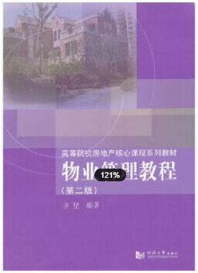 image.png2022年江西自考《房地产与物业管理07139》