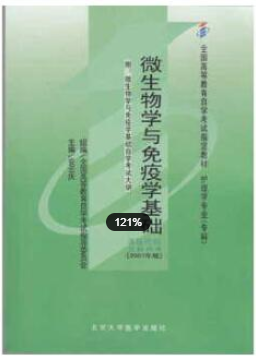 image.png2022年江西自考《微生物学与免疫学基础02864》