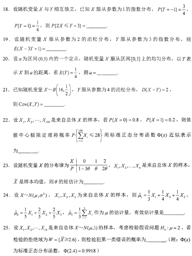 自考02197概率论与数理统计（二）历年真题（2022年4月）