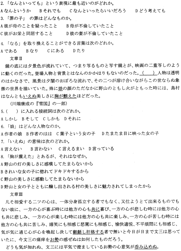 2022年4月高等教育自学考试日本文学选读模拟试题