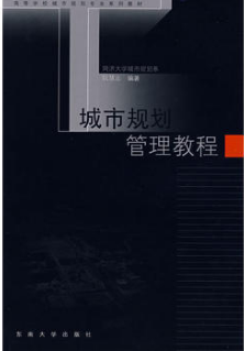 2022年湖南自考《城市规划管理与法规04458》教材信息
