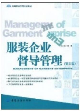 2022年广东自考《服装企业督导管理03905》教材信息