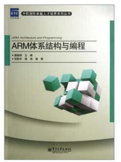 2022年四川自考《ARM体系结构与编程12734》教材信息