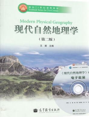 2022年云南自考《现代自然地理学02104》教材信息