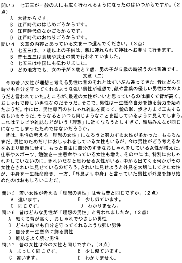 2021年4月自考00843日语阅读(一)真题与答案