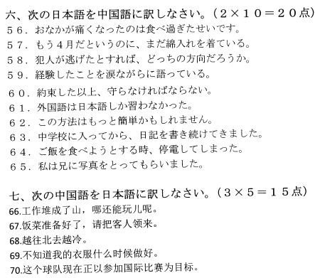 2021年4月自考00840日语真题与答案