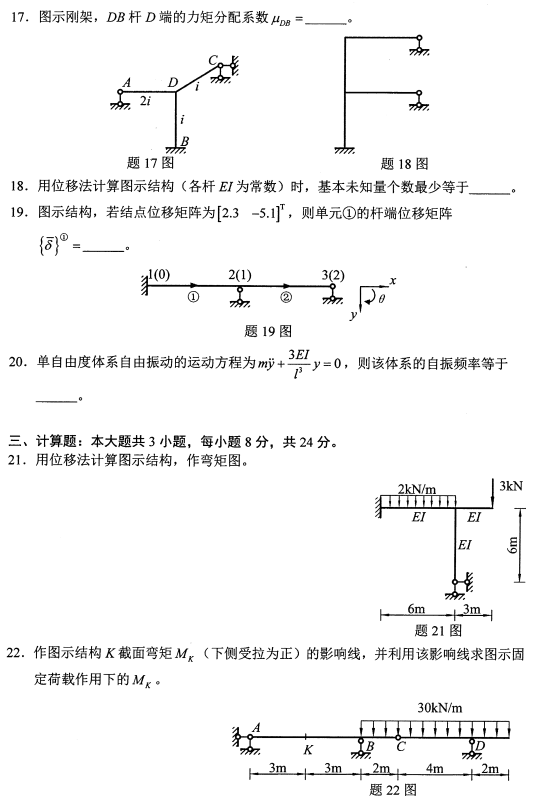 2021年10月自考02439结构力学(二)真题与答案