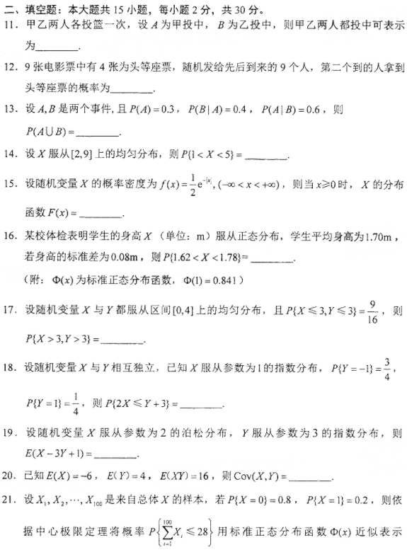2022年4月自考04183线性代数（经管类）历年真题